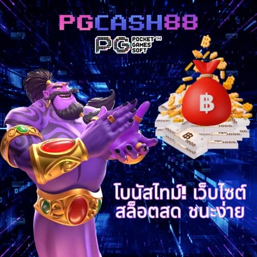 slot pg ทดลองเล่น