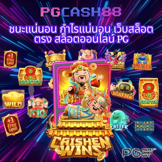 slot pg ทดลองเล่น