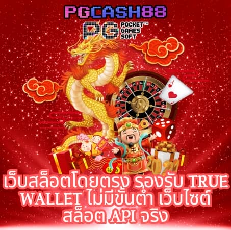 slot pg ทดลองเล่น